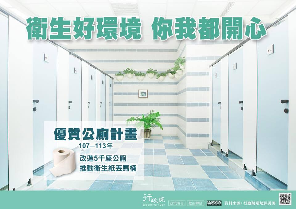 「衛生促進觀光-優質公廁推動計畫」電子文宣