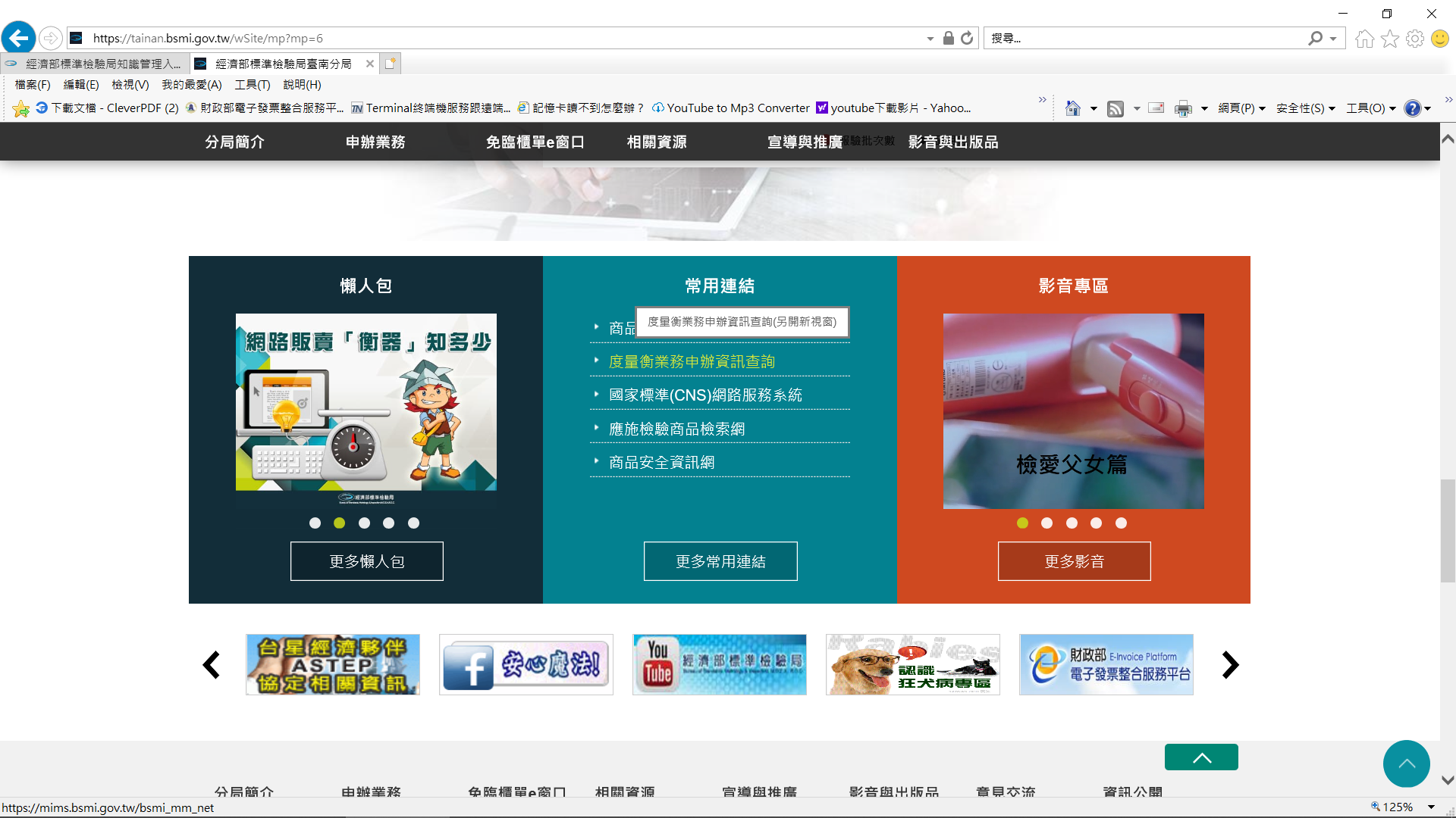 糾紛水表鑑定線上申辦操作說明