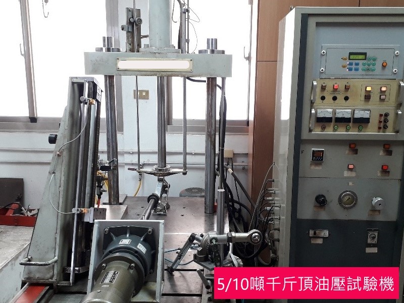 5/10噸千斤頂油壓試驗機用途:負載操作測試、耐負載測試、洩漏測試、傾斜負載測試 5/10噸千斤頂油壓試驗機用途:負載操作測試、耐負載測試、洩漏測試、傾斜負載測試.jpg