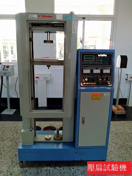 壓扁試驗機:用於執行安全鞋耐壓縮試驗之設備 壓扁試驗機:用於執行安全鞋耐壓縮試驗之設備.jpg