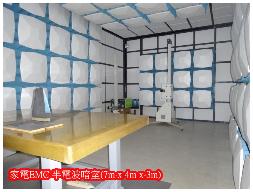 電波暗室用途:為量測待測物干擾訊號的正確性,需在不受外界雜訊干擾的場地進行測試 電波暗室用途:為量測待測物干擾訊號的正確性,需在不受外界雜訊干擾的場地進行測試.jpg