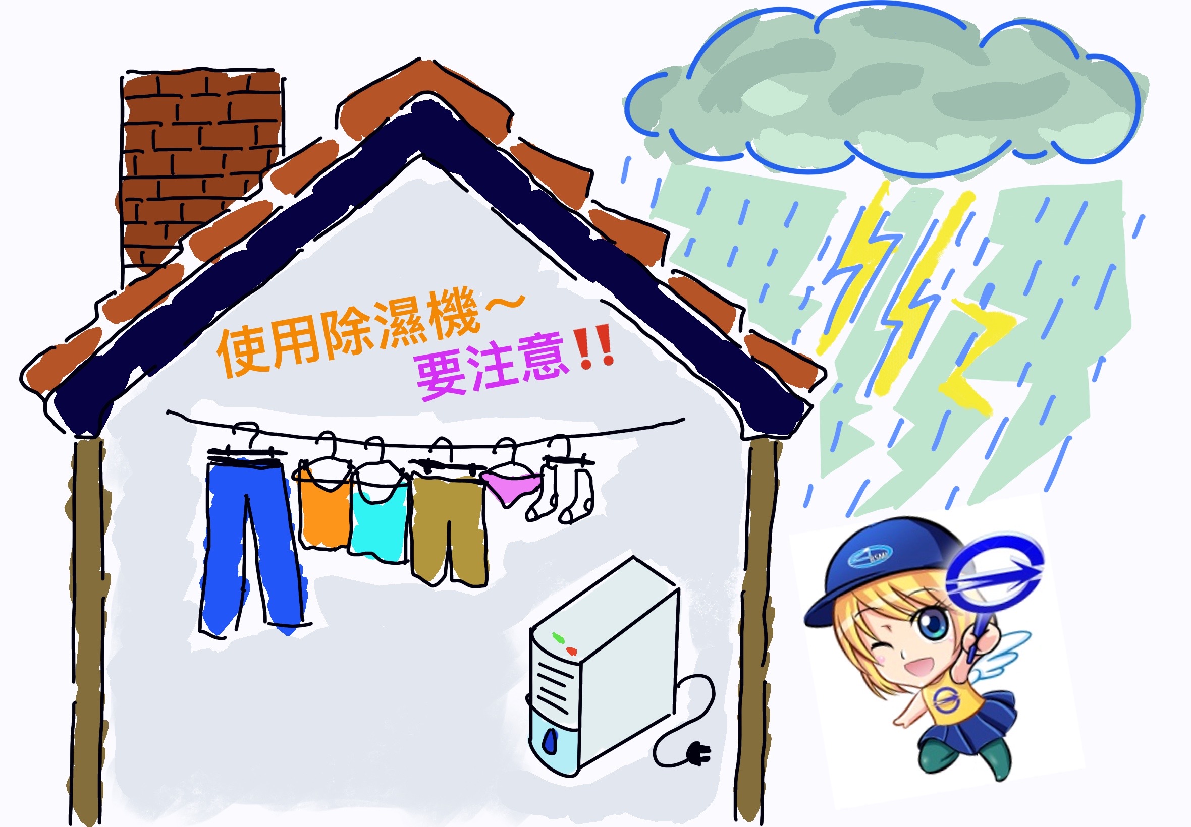 梅雨鋒面到來，標準檢驗局花蓮分局呼籲使用除濕機商品，請特別注意!!!