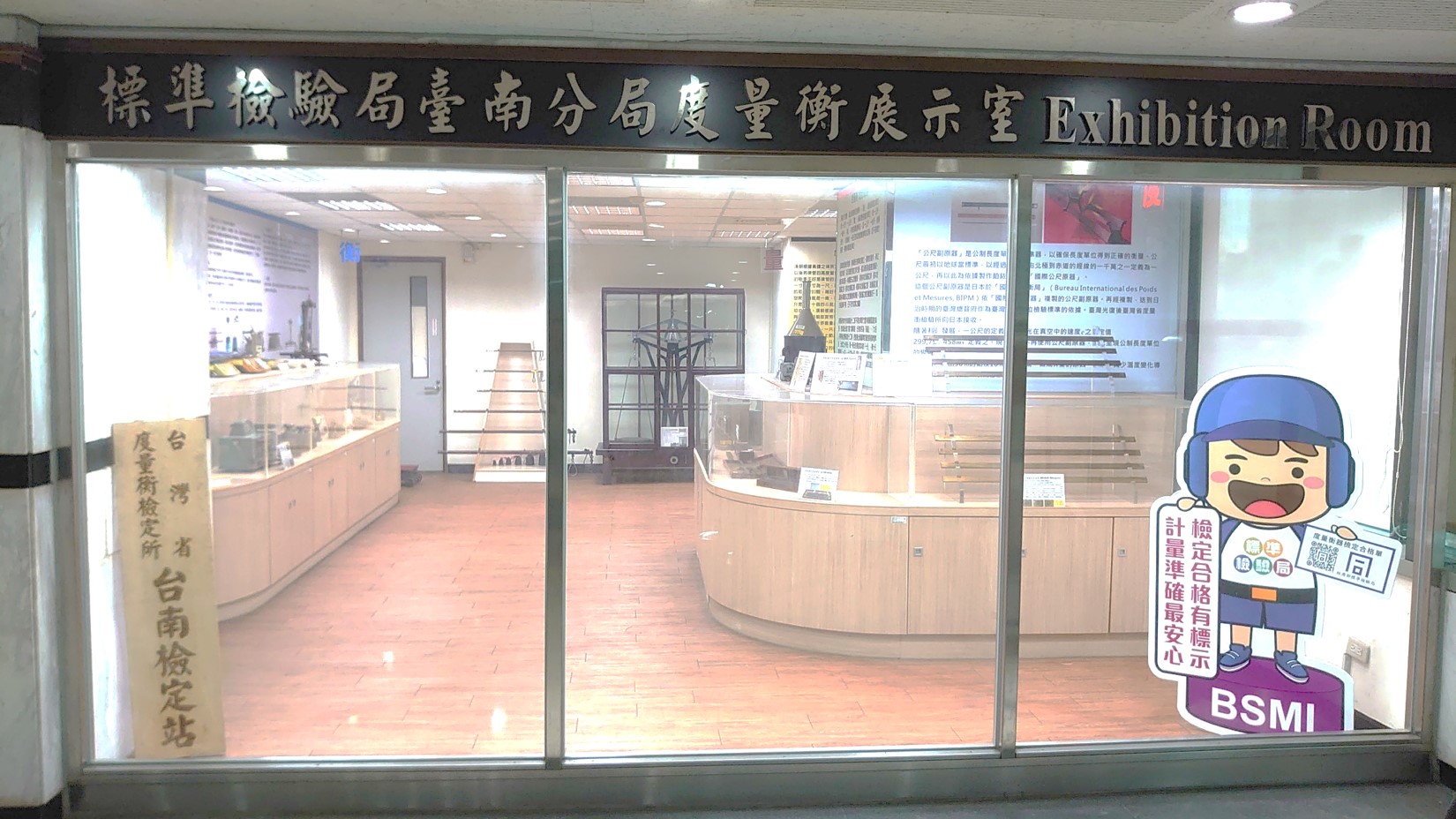 臺南分局度量衡展示室(Exhibition Room),內部所展示的物品多為臺灣早期民間所使用的度量衡器 臺南分局度量衡展示室(Exhibition Room),內部所展示的物品多為臺灣早期民間所使用的度量衡器.jpg