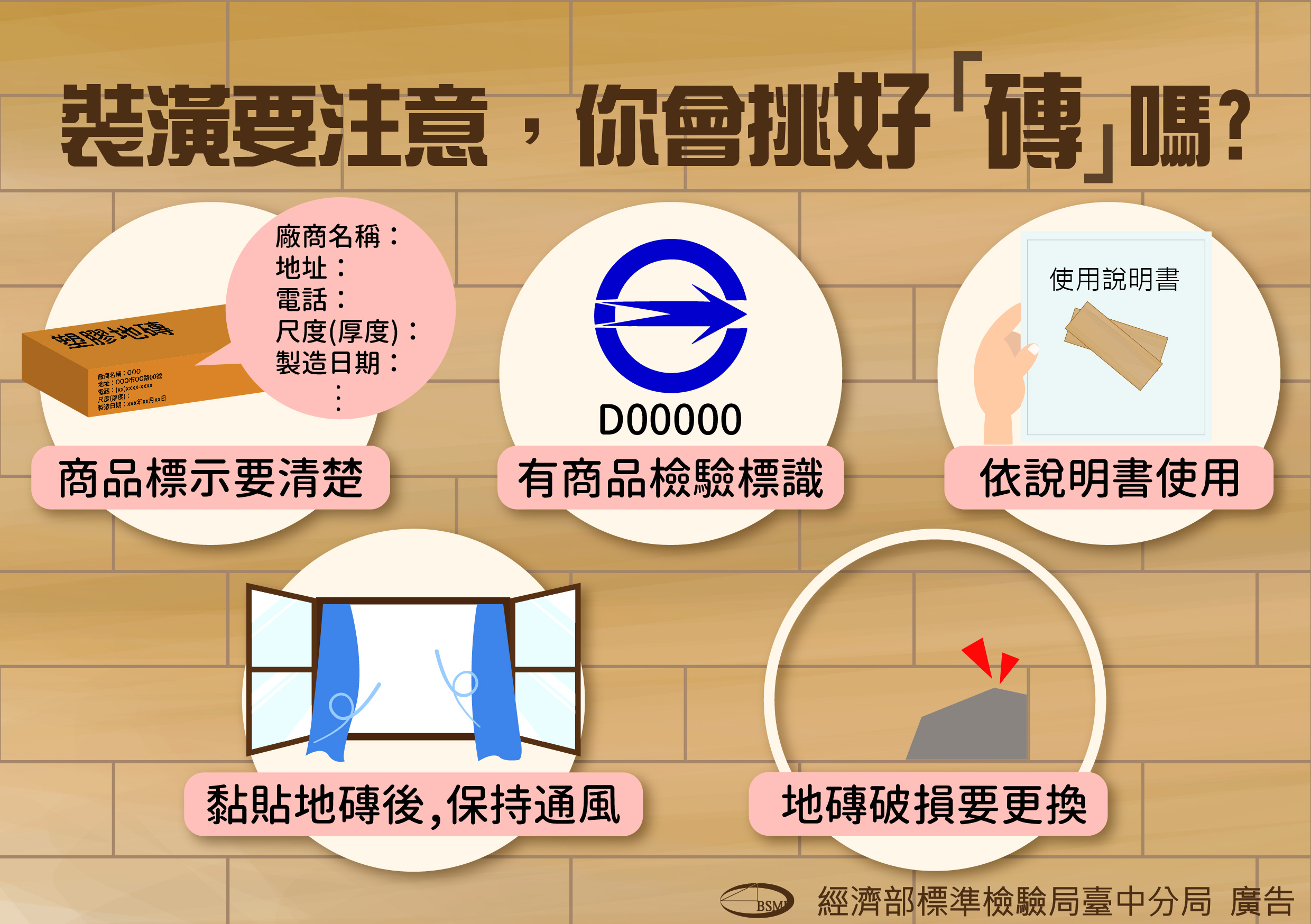 裝潢要注意,你會挑好「磚」嗎?.jpg 裝潢要注意,你會挑好「磚」嗎?.jpg