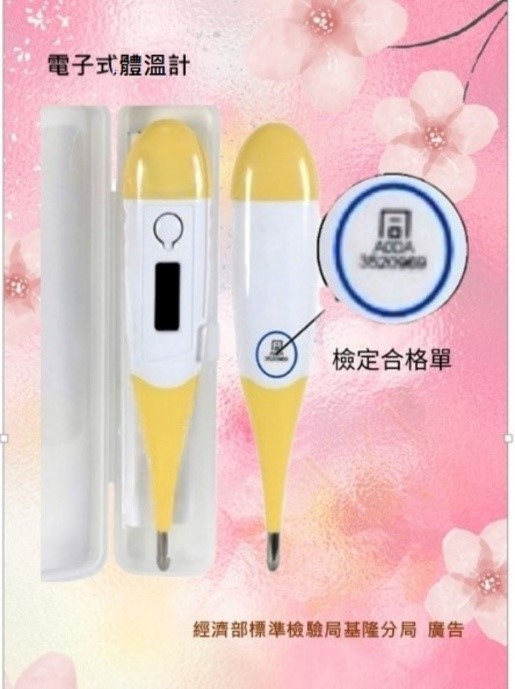 掌握健康+預防疾病 正確使用電子式體溫計!.jpg 掌握健康+預防疾病 正確使用電子式體溫計!.jpg