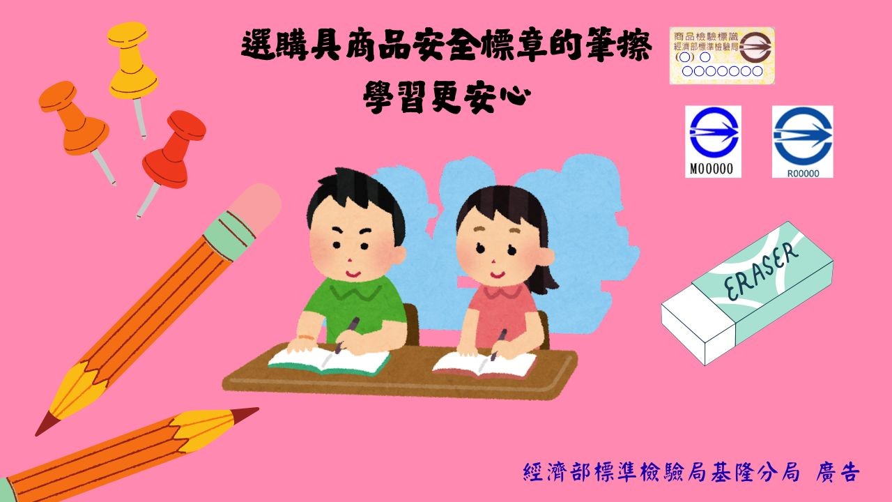 正確選購及使用筆擦 學齡兒童學習更安心.jpg 正確選購及使用筆擦 學齡兒童學習更安心.jpg
