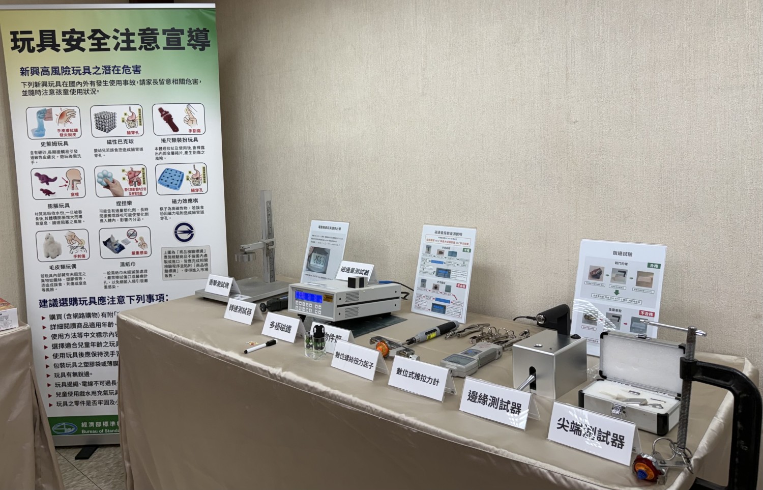 玩具檢驗總動員 守護兒童安全